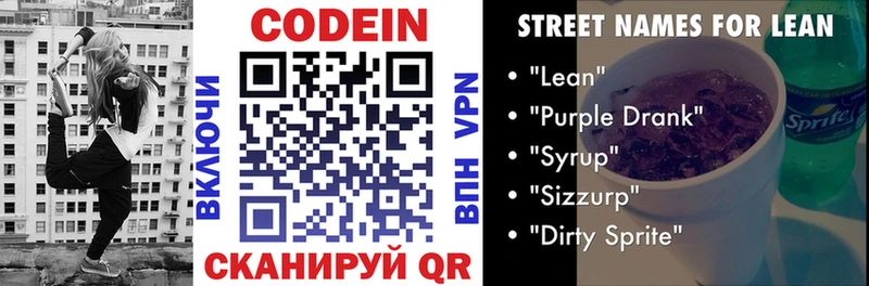 Кодеин напиток Lean (лин)  Купить закладки  Змеиногорск 